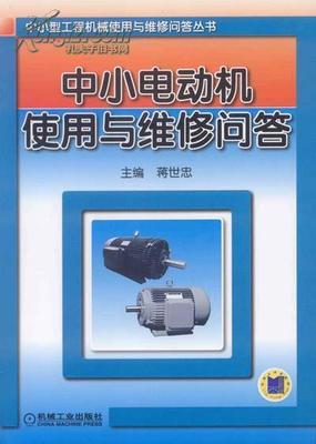 《直流電動機(jī)的結(jié)構(gòu)、使用與維修》(書+光盤) -- 買書,賣書,收藏,開網(wǎng)上書店,上孔夫子舊書網(wǎng)