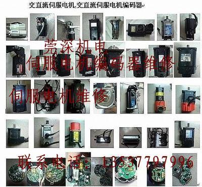 伺服電機圖片|伺服電機樣板圖|伺服電機-東莞市莞深機電伺服電機維修