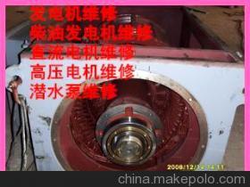 【廣東供應(yīng)上海南洋深圳直流電機(jī)維修/直流馬達(dá)修理】價(jià)格,廠家,圖片,柴油發(fā)電機(jī)組,廣州南洋電機(jī)維修-