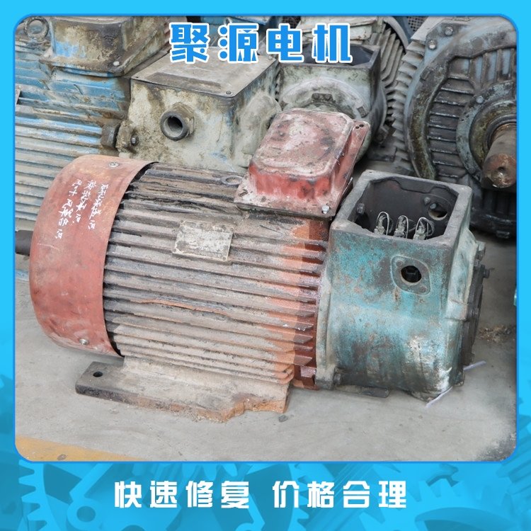 聚源 直流電機(jī)維修 空壓機(jī)壓縮機(jī)用 機(jī)械設(shè)備 經(jīng)久耐用 - 愛(ài)企查